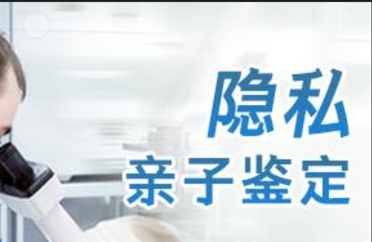 连江县隐私亲子鉴定咨询机构